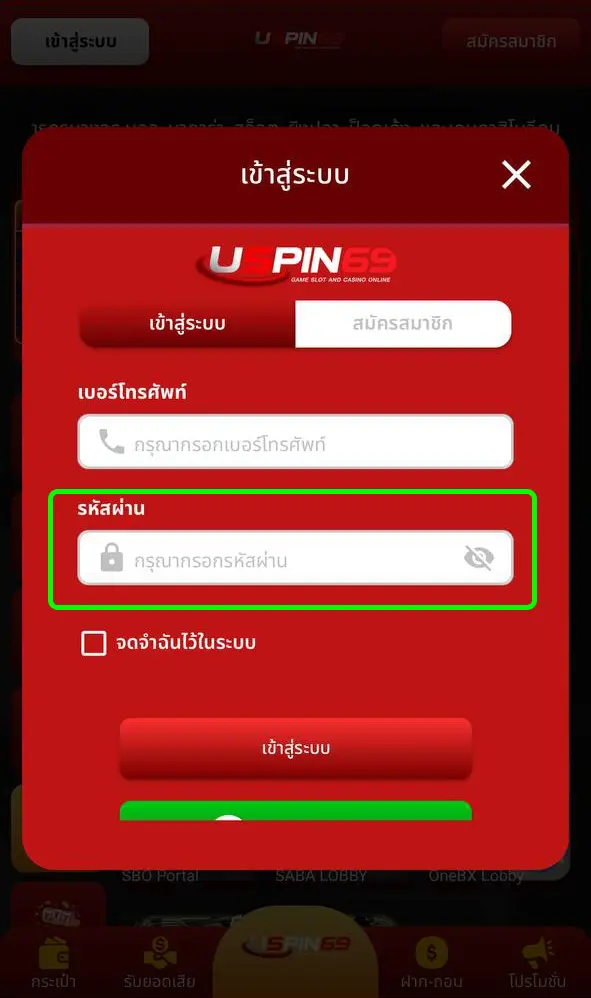 ใส่รหัสผ่านเพื่อเข้าสู่ระบบ USPIN69
