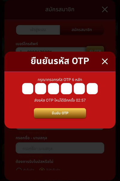 กรอกรหัส OTP 6 หลักเพื่อยืนยันตัวตน
