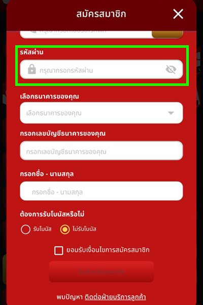 ตั้งรหัสผ่านสำหรับบัญชี USPIN69