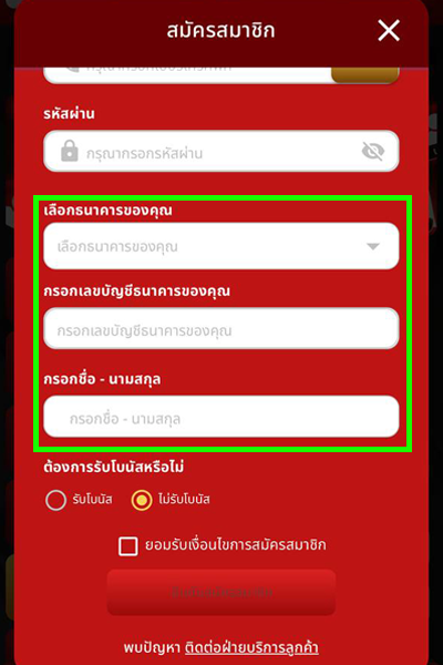 กรอกชื่อและบัญชีธนาคาร