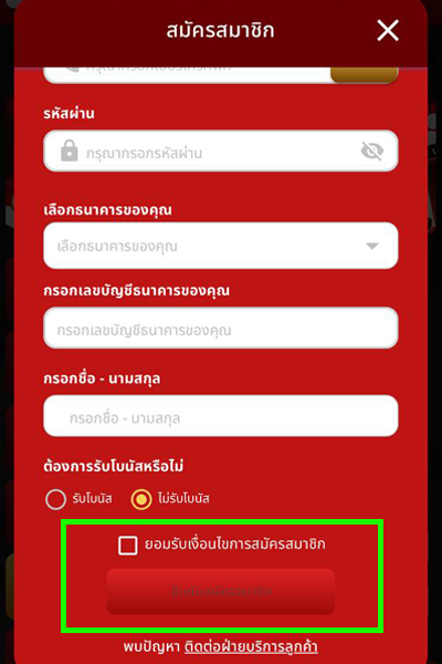 ตรวจสอบข้อมูลและกดยืนยันสมัครสมาชิก