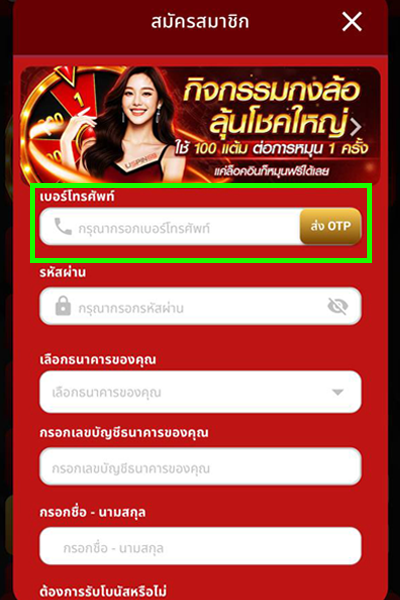 กรอกเบอร์โทรและกดส่ง OTP เพื่อสมัครสมาชิก USPIN69