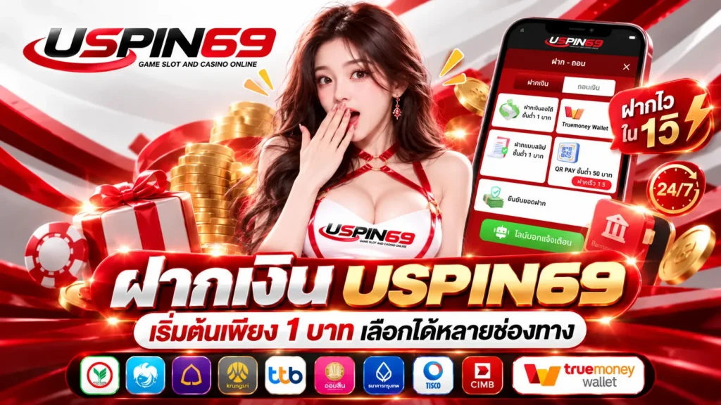 ฝากเงินเริ่มต้นเพียง 1 บาท เลือกได้หลายช่องทาง